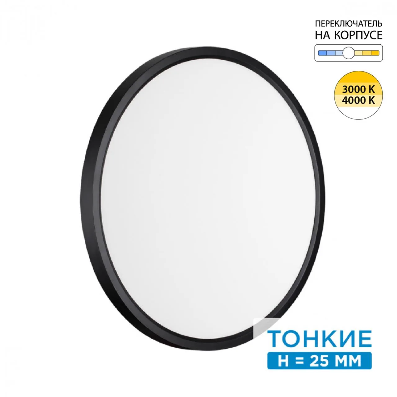 СОНЕКС 7660/32L MITRA LED SN 554 Светильник пластик/белый/черный LED 32Вт 3000/4000K D400 IP40 ALFA BLACK — главное фото товара