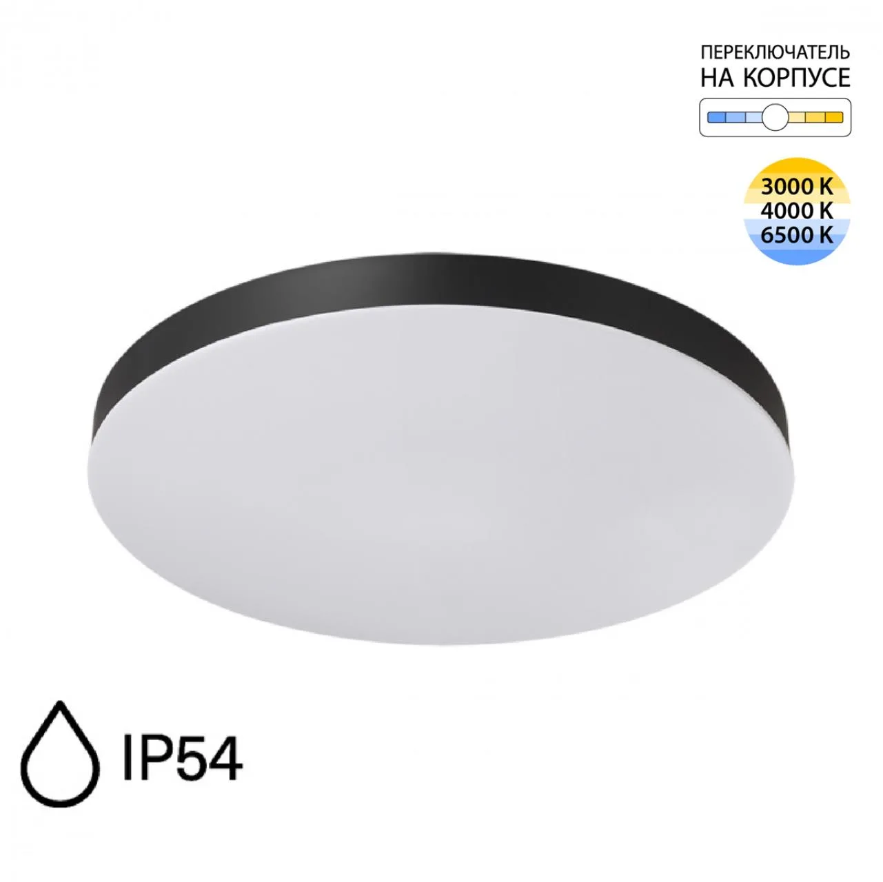 СОНЕКС 7760/50L MITRA LED SN 545 Светильник пластик/белый/черный LED 50Вт 3000/4000/6500K D500 IP54 CCT GAMMA — главное фото товара