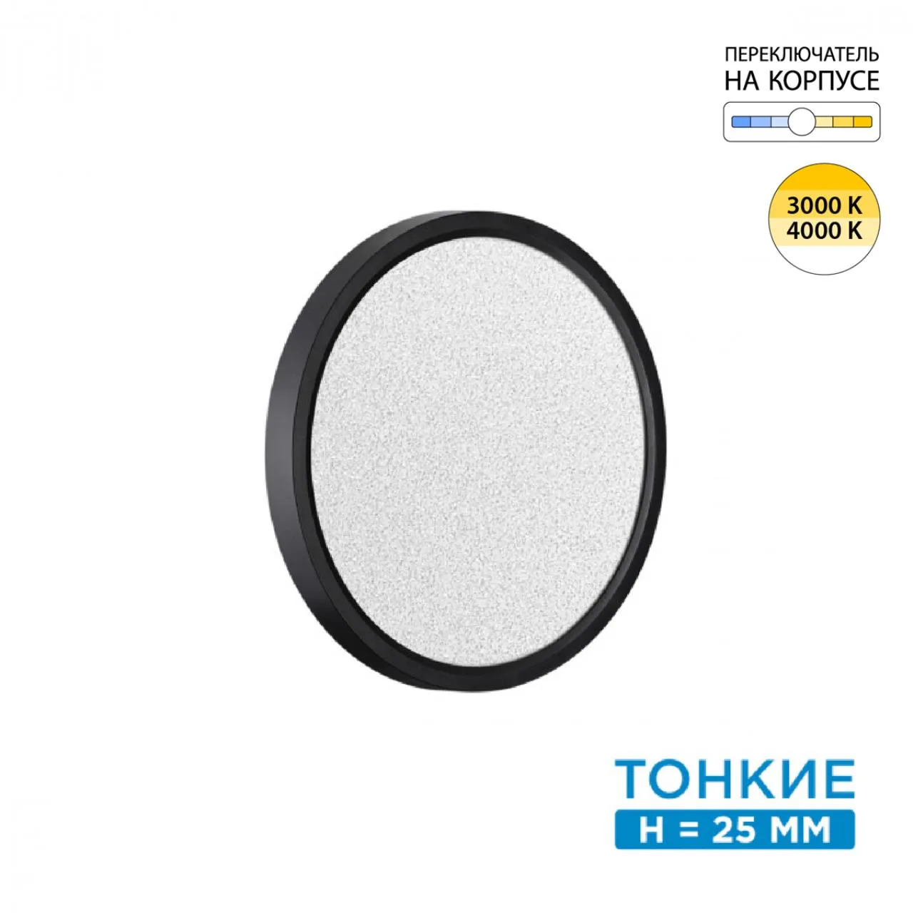 СОНЕКС 7662/18L MITRA LED SN 555 Светильник пластик/белый/черный LED 18Вт 3000/4000K D230 IP40 OMEGA BLACK — главное фото товара
