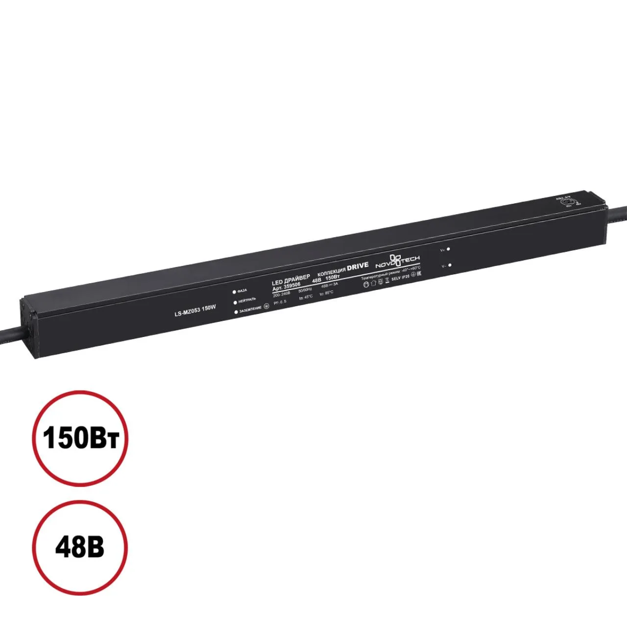 Novotech 359506 DRIVE NT25 142 черный Выносной драйвер IP20 150W 48V — главное фото товара