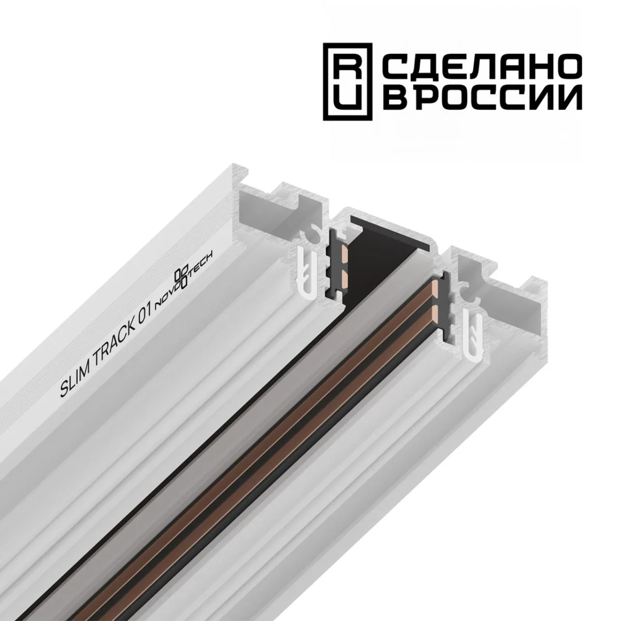 Novotech 135179 NT23 138 белый Шинопровод (низкий) для монтажа в натяжной потолок, 2м IP20 48V FLUM — главное фото товара
